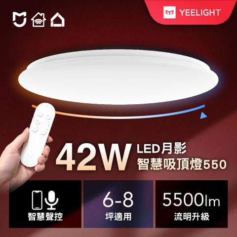 【Yeelight易來】 月影LED智慧彩光吸頂燈550 (小米生態鏈)【公司貨】