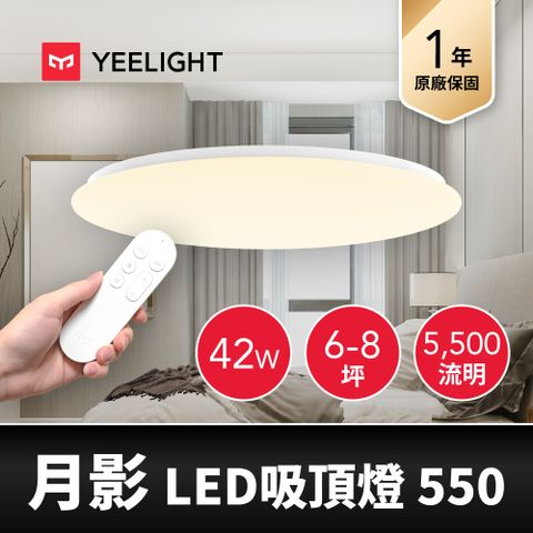 YEELIGHT 易來 月影LED智慧彩光吸頂燈550 (小米生態鏈)【公司貨】