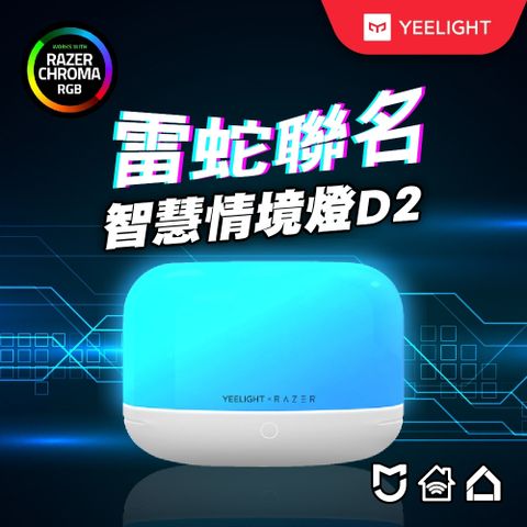 YEELIGHT 易來 電競燈來襲!雷蛇聯名智慧情境燈D2!