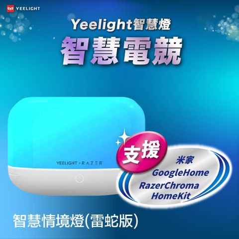 YEELIGHT 易來 智慧情境燈D2(雷蛇聯名款) 支援HomeKit 米家 Google Home Razer Chroma RBG