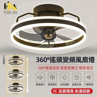 【興沐】360度搖頭循環風扇燈吊扇燈-FD-8223