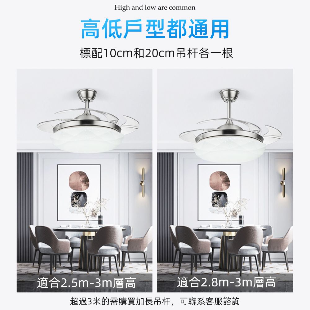 High and low are common高低戶型都通用標配10cm和20cm吊杆各一根適合2.5m-3m層高適合2.8m-3m層高超過3米的需購買加長吊杆,可聯系客服諮詢