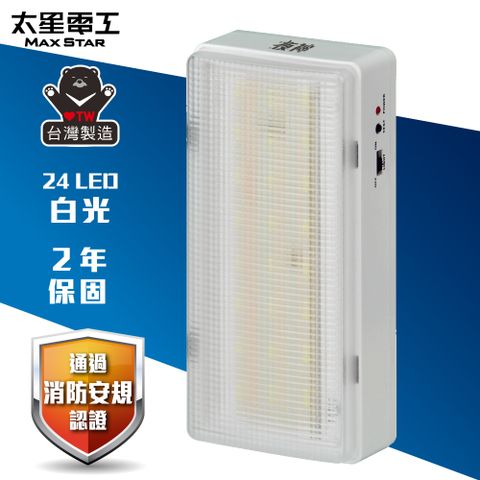 【太星電工】夜神LED緊急停電照明燈 24LED(白光)