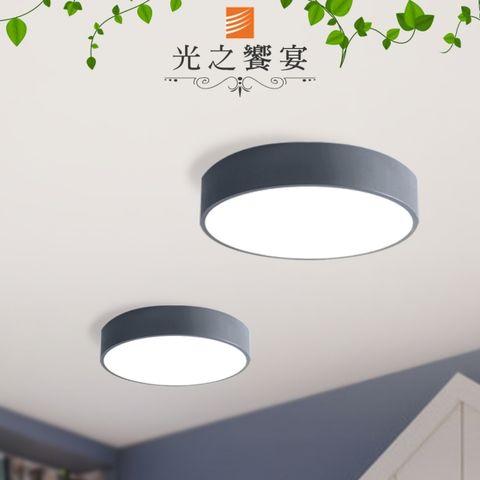【光之饗宴】馬卡龍30號LED 24W灰色吸頂燈(三色光)