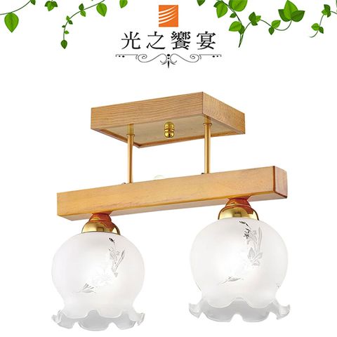 【光之饗宴】2燈半吸頂燈