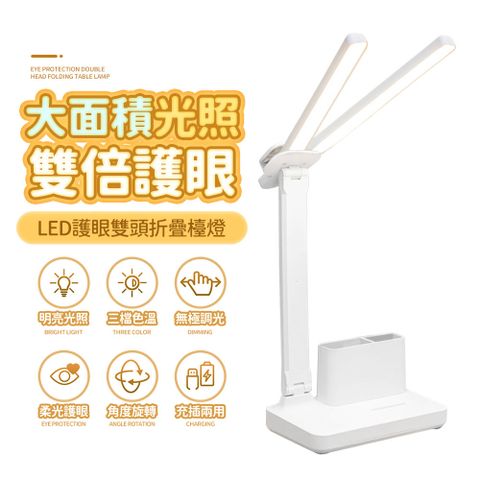 u-ta 多功能LED護眼雙頭折疊檯燈TD2(筆筒+手機架)