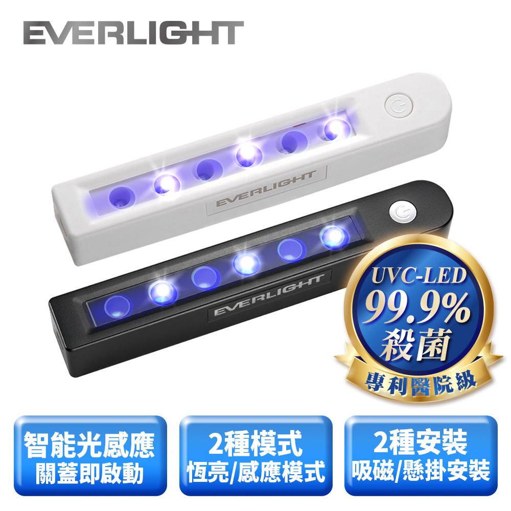 EVERLIGHT 億光 1入UVC-LED光感應殺菌燈 馬桶殺菌除味(USB充電)(黑色/白色)貓砂除菌必備