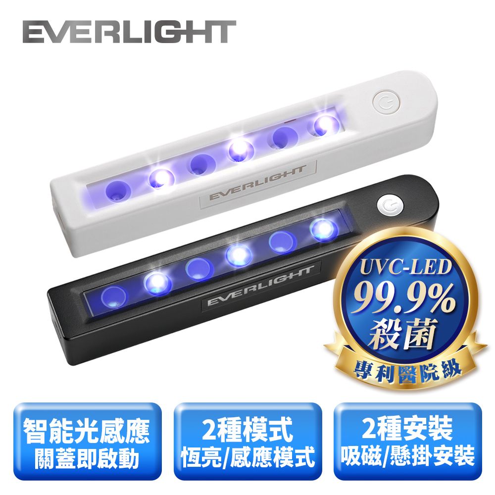 EVERLIGHT 億光 1入UVC-LED光感應殺菌燈 貓砂除菌必備 馬桶殺菌除味 USB充電(黑色/白色)