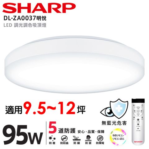 ★夏普吸頂燈特賣中★SHARP 夏普 95W 高光效調光調色 LED 明悅吸頂燈