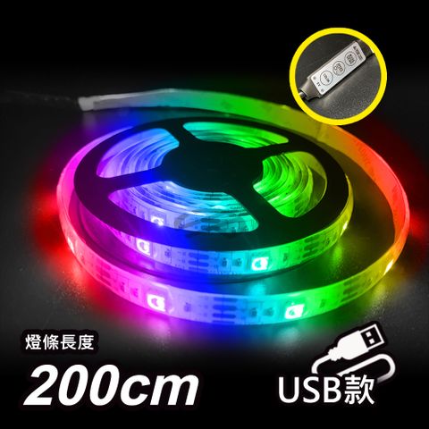 捷仕特 【JP嚴選-】200CM炫彩16色RGB5050隨手貼燈條-3入組(USB款-內建控制器)