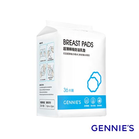 Gennies奇妮 超薄瞬吸防溢乳墊1包36片裝(GX01)
