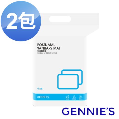 Gennies 奇妮 保潔看護墊2包共12片