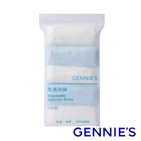 Gennies 奇妮 柔棉免洗低腰內褲1包共5入