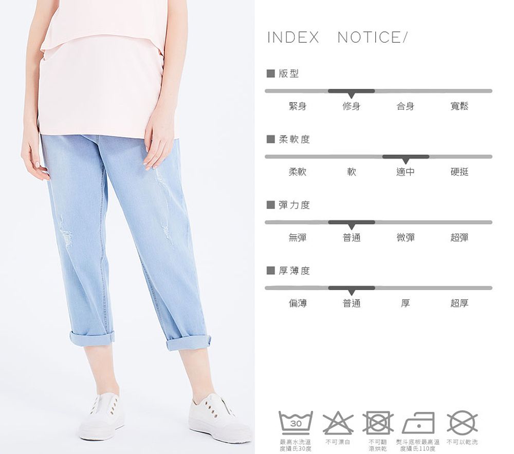 INDEX NOTICE/版型緊身修身合身寬鬆柔軟柔軟軟適中硬挺 彈力無彈普通微彈超彈厚薄度偏薄普通厚超厚   30最高水度攝氏30度不可不可烘乾熨斗底板最不可以乾洗度攝氏110度