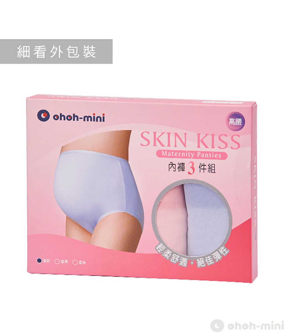 細看外包裝 ohoh-mini高腰SKIN KISSMaternity Panties3件組【輕柔 絕佳彈性-mini