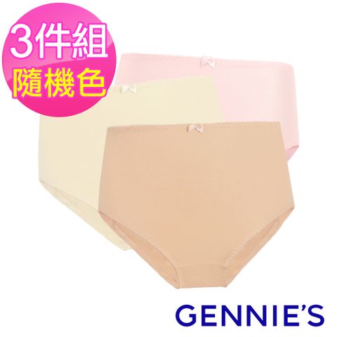 Gennies 奇妮 010系列-純棉孕婦高腰內褲3件組(隨機色TB92)