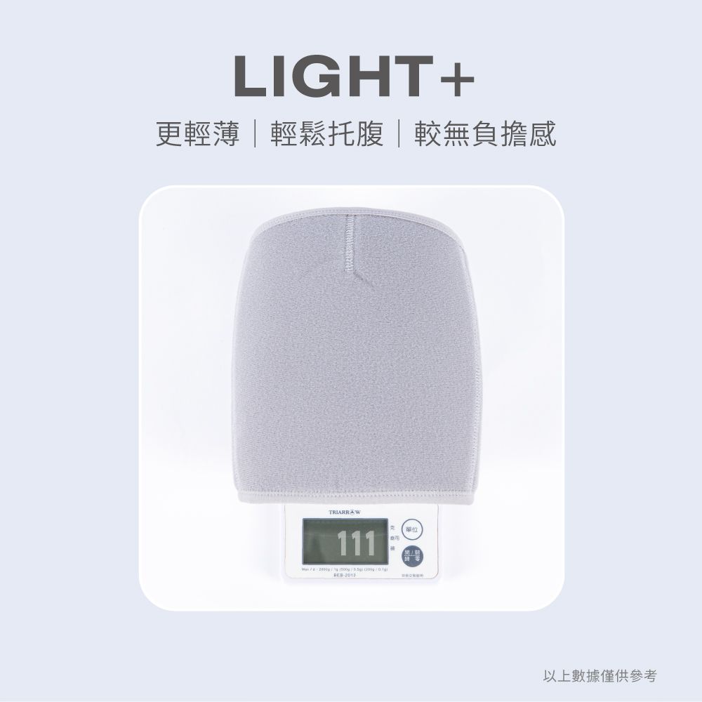 LIGHT+更輕薄|輕鬆托腹|較無負擔感TRIARRA W111 單位以上數據僅供參考