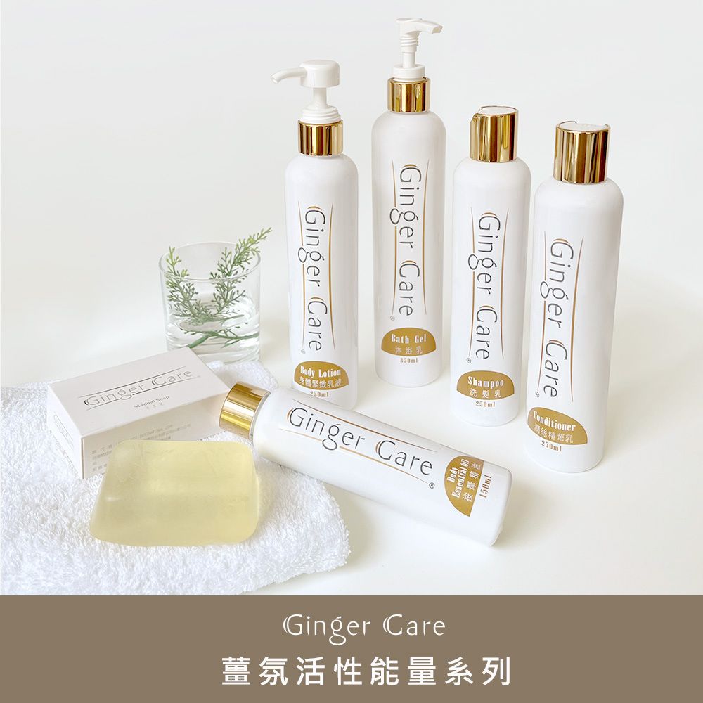 Ginger CareGinger CareGinger CareGinger CareBath GelGinger Care LotionShampoo身體緊緻乳洗髮乳Ginger Care按摩精油150mGinger Care薑氛活性能量系列Conditioner