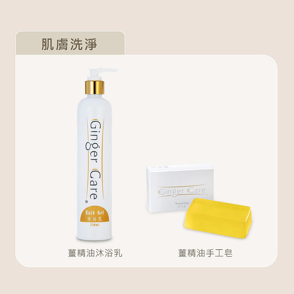 肌膚洗淨Ginger CareBath Gel沐浴乳350mlGinger Care 薑精油沐浴乳薑精油手工皂