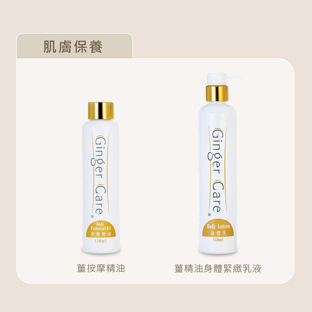 肌膚保養Ginger CareBodyEssential Oil按摩精油150mlGinger CareBody Lotion身體乳250ml薑按摩精油薑精油身體緊緻乳液
