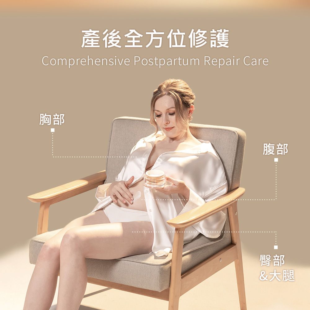 產後全方位修護Comprehensive Postpartum Repair Care胸部腹部臀部 大腿