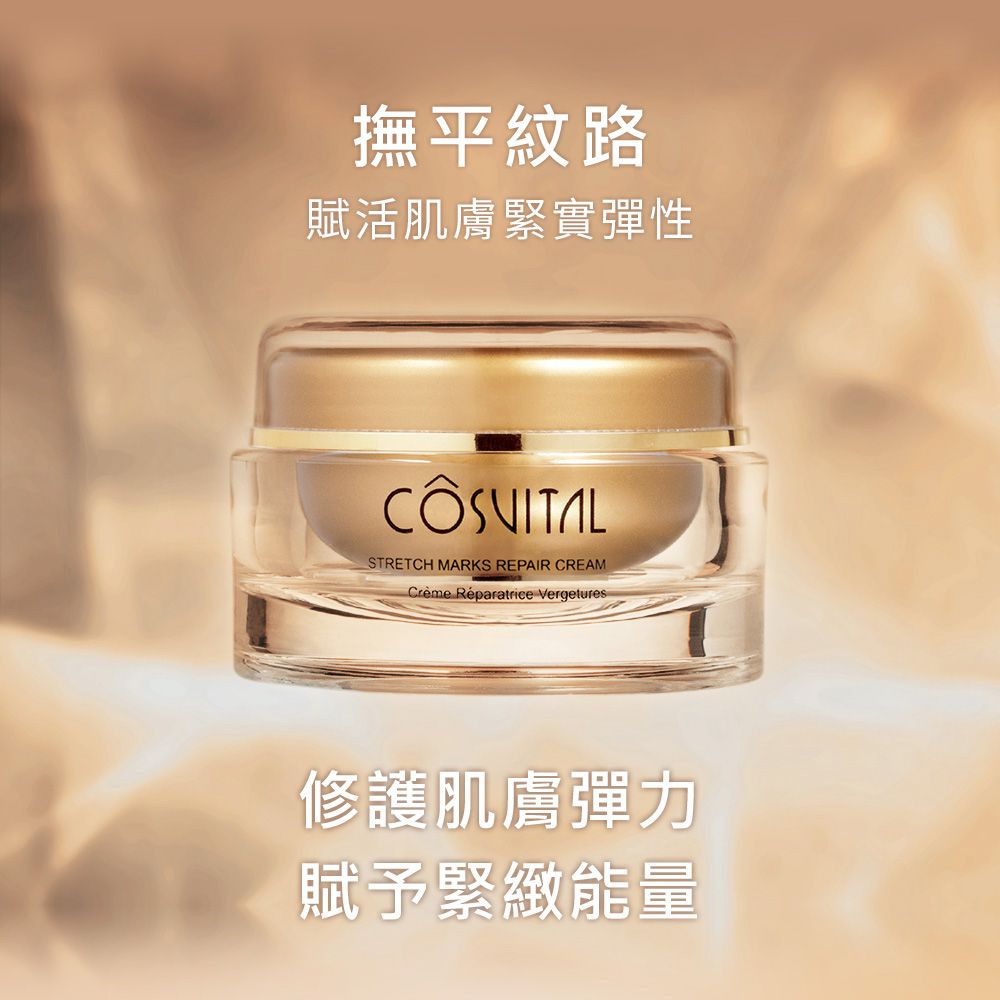 Gennies 奇妮 COSVITAL 肌膚修復彈力霜-法國原裝(100ml)