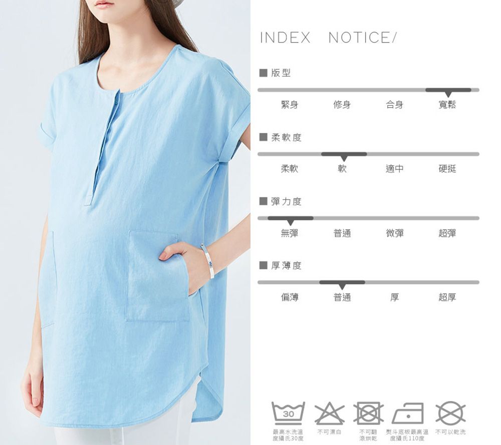INDEX NOTICE/ 版型緊身修身合身寬鬆 柔軟柔軟軟適中硬挺 彈力無彈普通微彈超彈 厚薄度偏薄普通厚超厚30高水洗溫度攝氏30度不可滾烘乾熨斗最高溫不可以乾洗度攝氏110度