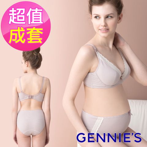 Gennies 奇妮 咖啡紗內衣褲成套組/搭配中腰內褲(條紋粉)