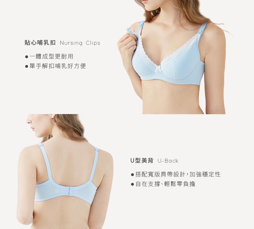 貼心哺乳扣 Nursing Clips一體成型更耐用單手解扣哺乳好方便U型美背 U-Back搭配寬肩帶設計,加強穩定性 自在支撐、輕鬆零負擔