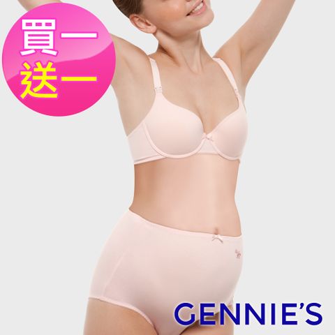 Gennies 奇妮 買一送一*簡約無痕哺乳內衣(粉/膚FA06)