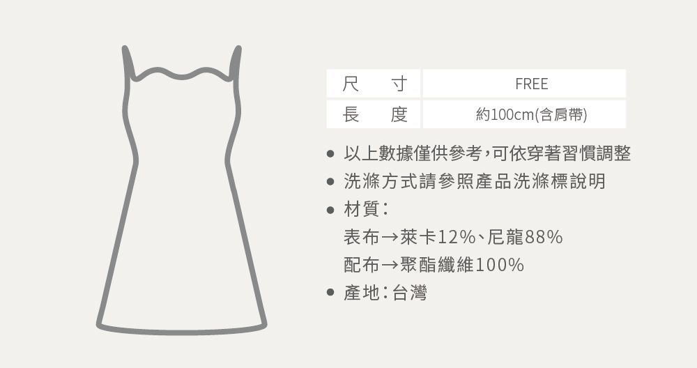 尺寸長度FREE約100cm(含肩帶)以上數據僅供參考,可依穿著習慣調整洗滌方式請參照產品洗滌標說明材質:表布 萊卡12%、尼龍88%配布 聚酯纖維100%產地:台灣