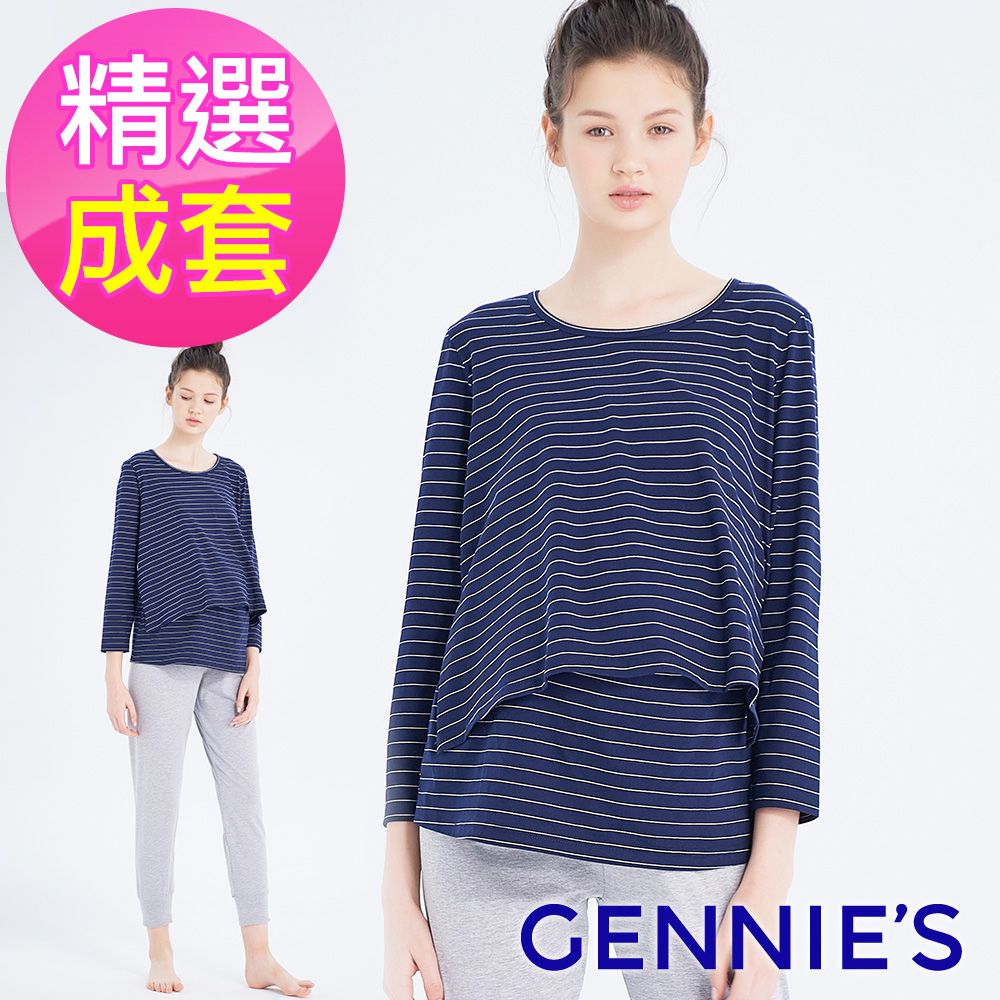 Gennies 奇妮 條紋休閒成套居家服 月子服(藍白條+灰)