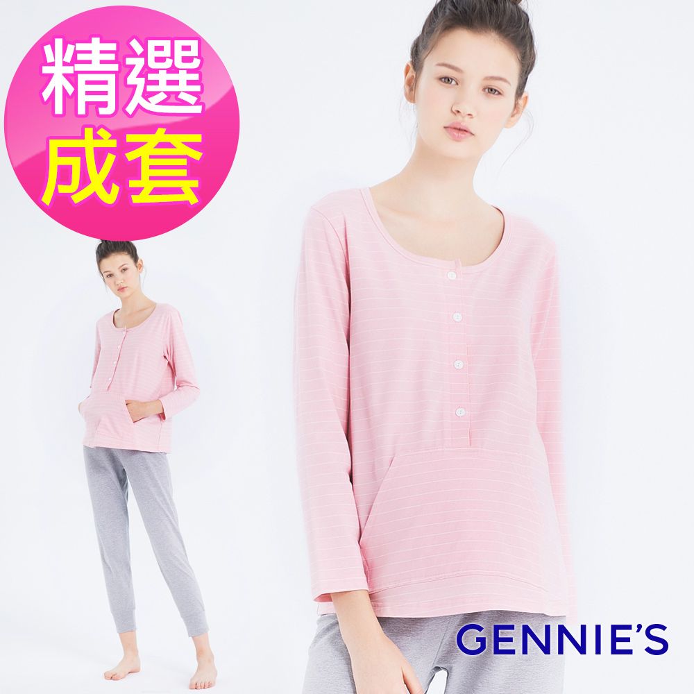 Gennies 奇妮 條紋休閒排釦成套居家服 月子服(粉白條+灰)