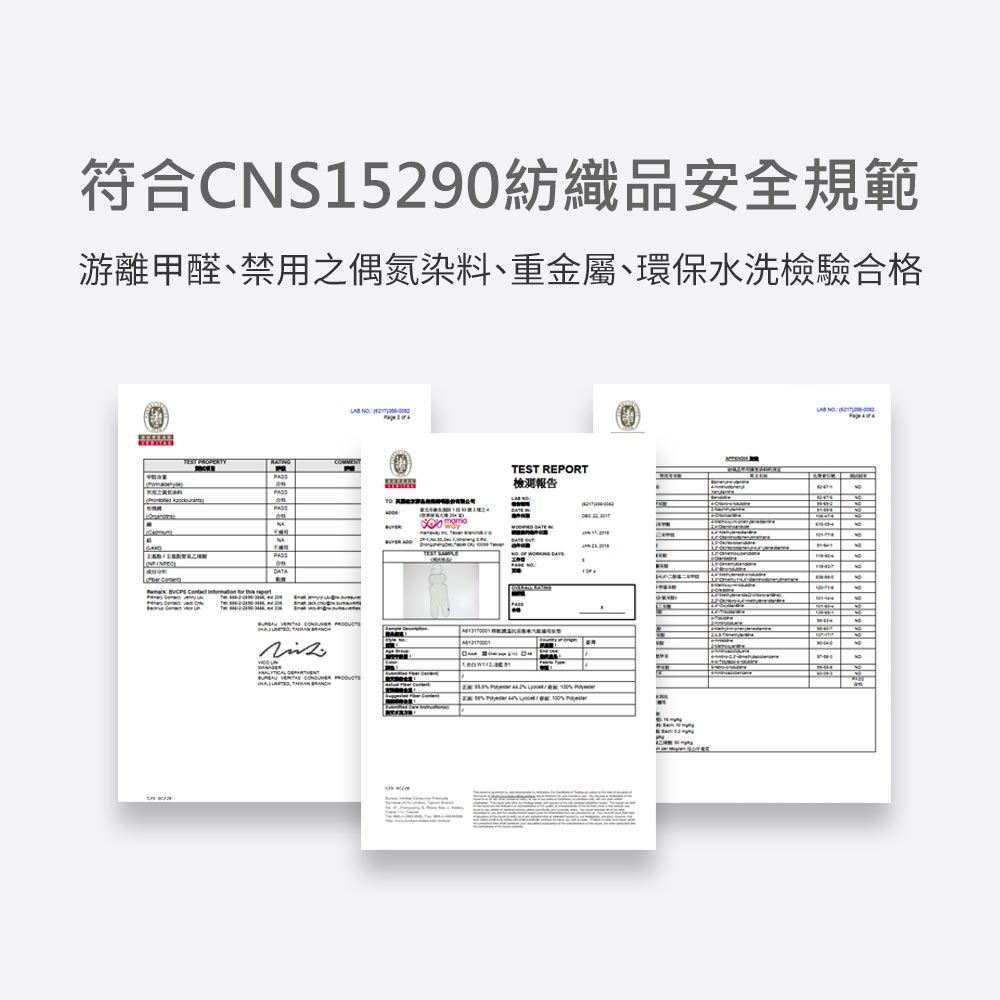 符合CNS15290紡織品安全規範游離甲醛禁用之偶氮染料、重金屬、環保水洗檢驗合格    TEST REPORT檢測報告PASS   =