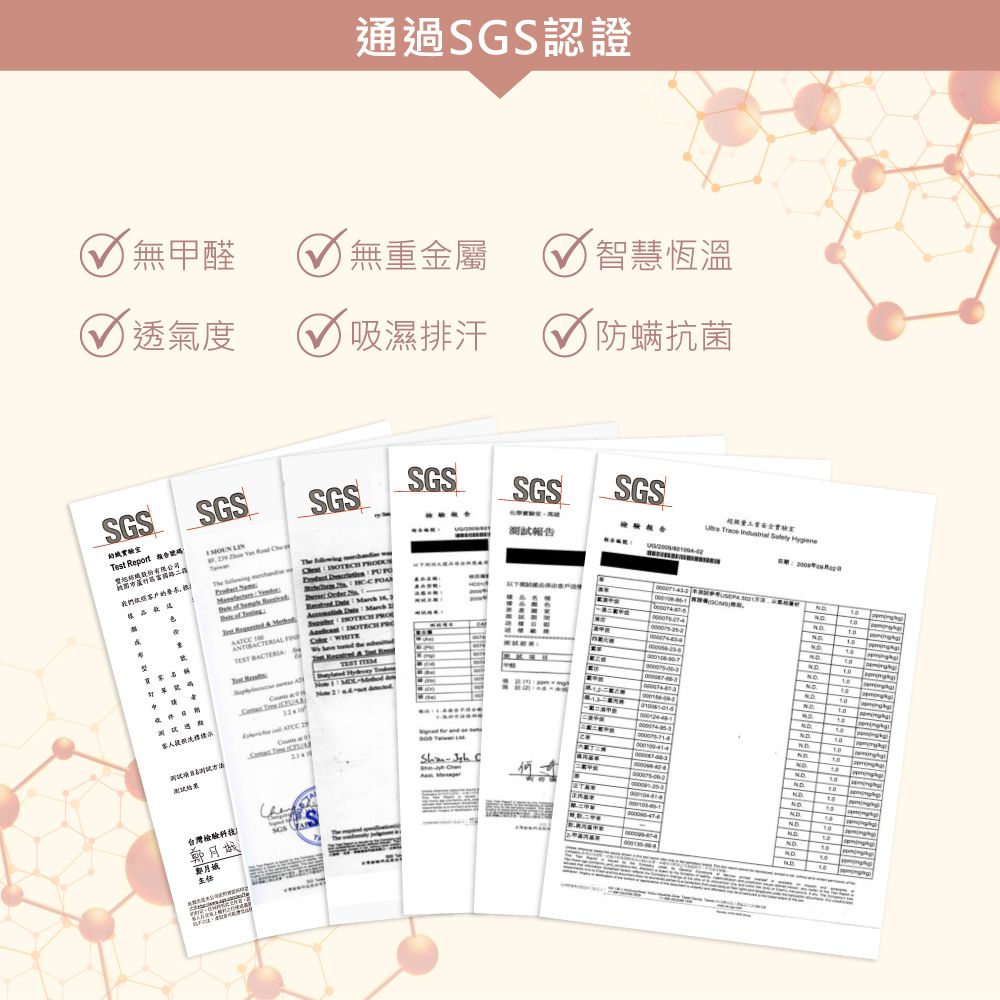 通過SGS認證無甲醛無重金屬)智慧恆溫透氣度吸濕排汗防螨抗菌SGSSGSTst port 市我們客戶的e   ReThe                  WHITESGSSGSSGSSGS報告       客人提供  測試方法測試NO.NONO10SGS台灣檢驗科技鄭月娥