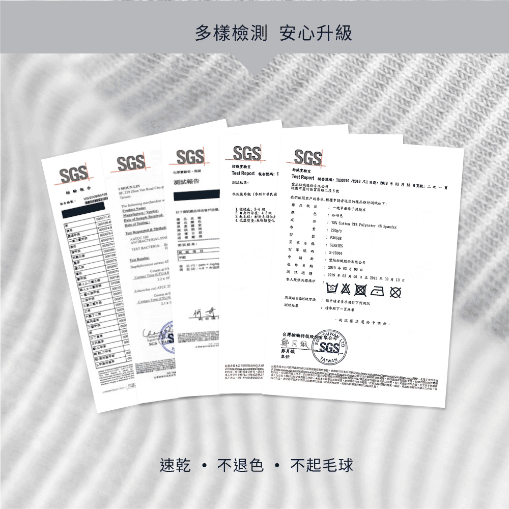 多樣檢測安心升級GSGSSGS      st Report 報告TThe   水後外觀(參中華民國    of        污染度起毛球ANTIACTERIAL TEST BACTERIA SB   ATCC e    Polyester   y 名稱 GENNIES SSGS實驗室Test Report 報告 /        照桃園市竹路三段號們依照客户據的如:客人提供洗標標示的我方法測試者下測試: 請參照結果測試根申請者台灣檢驗科技公  SGS 主任TAIWAN: 紡織股份有限公司2091月年月13日速乾  不退色  不起毛球