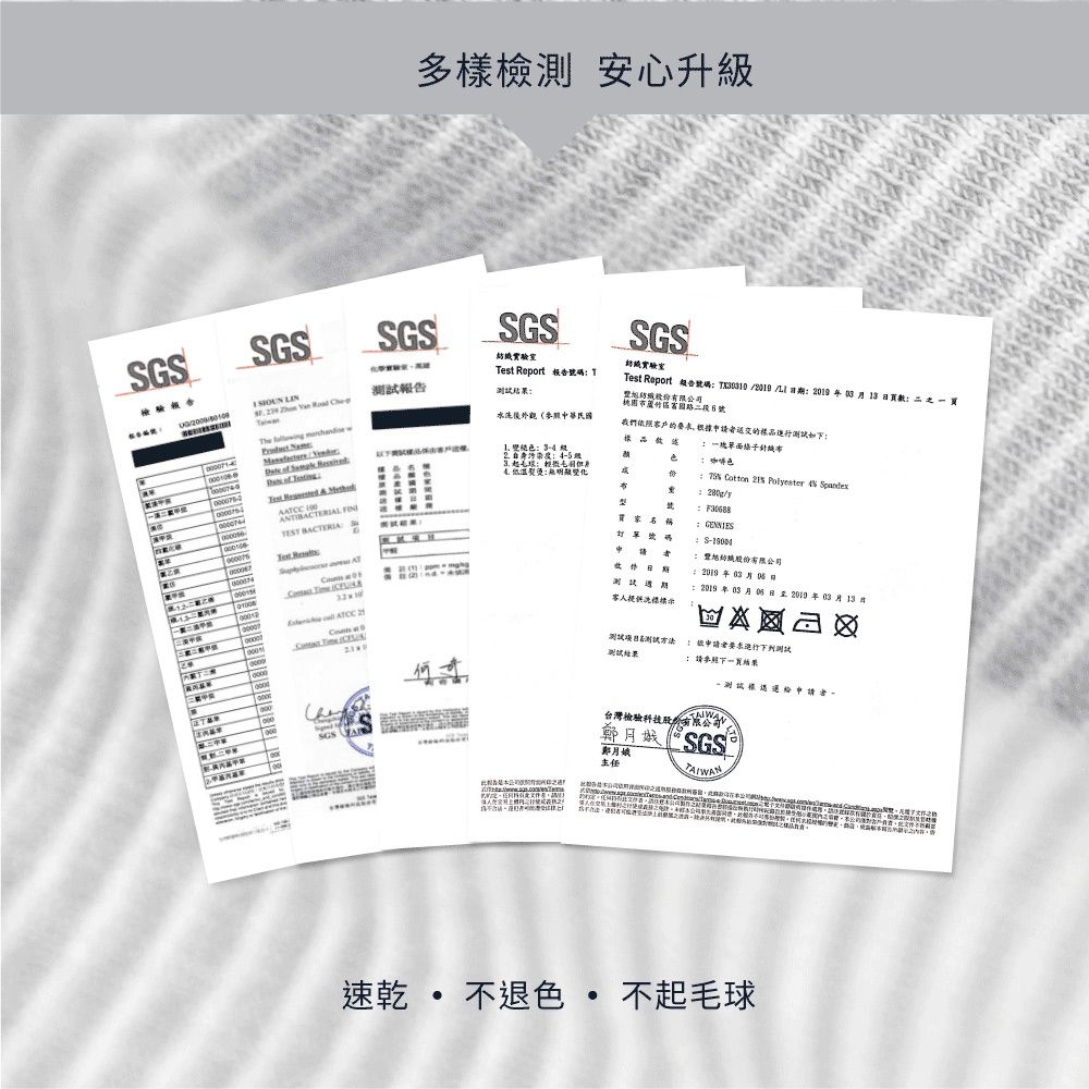 G he  SGS多檢測安心升級SGSTest port 告T報告水後外觀(SGS實驗室Test Report 報       司市竹路三段號我們依照客户的根據申請的如下 起毛球輕微    Polester  TIL 變色34污染度AN      ATERIA SB Re5C12  000000名稱訂單客人提供洗標標示1y  S- 紡織份有限公司  1月20193月13日測試方法:申請測試測試:: 請參照結果測試樣申請者台灣檢驗科技股有限公 SGS 主任TAIWAN速乾  不退色 • 不起毛球