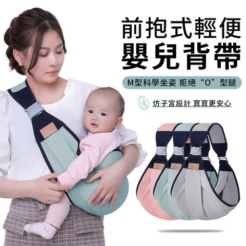 YUNMI 嬰兒哺乳背帶 嬰兒斜挎背帶 輕量型可調式 減壓寶寶背帶 新生兒前抱式背巾