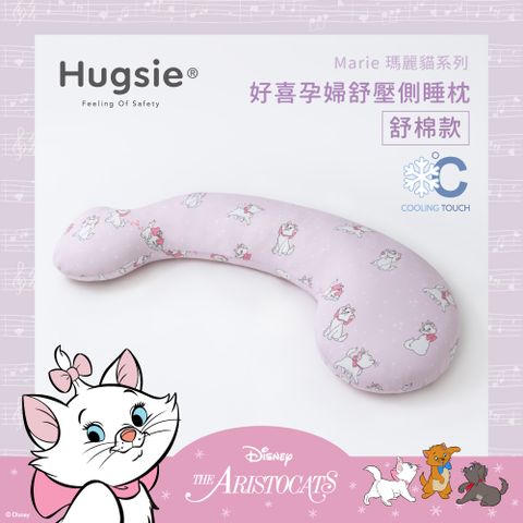HUGSIE 好喜 涼感瑪麗貓系列孕婦枕【舒棉款】月亮枕 哺乳枕 側睡枕