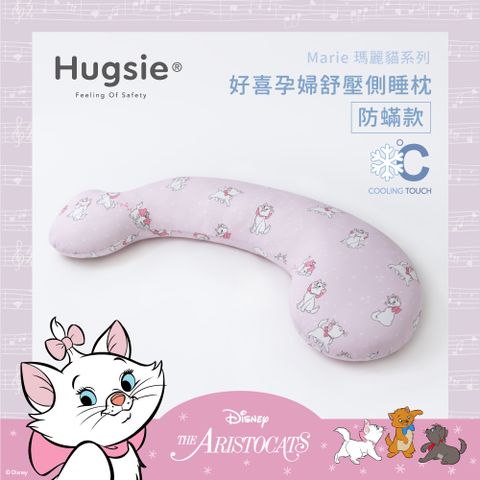 HUGSIE 好喜 涼感瑪麗貓系列孕婦枕【防螨款】月亮枕 哺乳枕 側睡枕