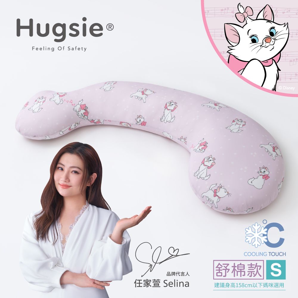 HUGSIE 好喜 涼感瑪麗貓系列孕婦枕【舒棉款】【S】月亮枕 哺乳枕 側睡枕