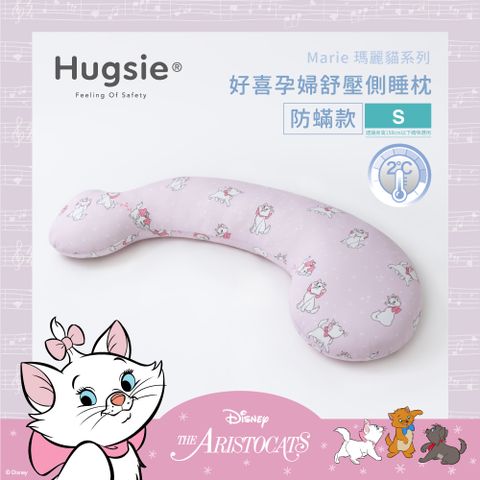 Hugsie涼感瑪麗貓系列孕婦枕【防螨款】【S】月亮枕 哺乳枕 側睡枕