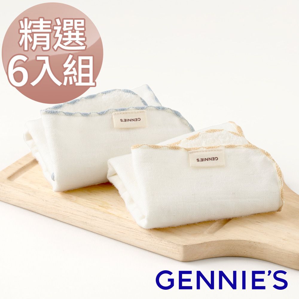 Gennies 奇妮 純棉寶寶紗布毛巾6入