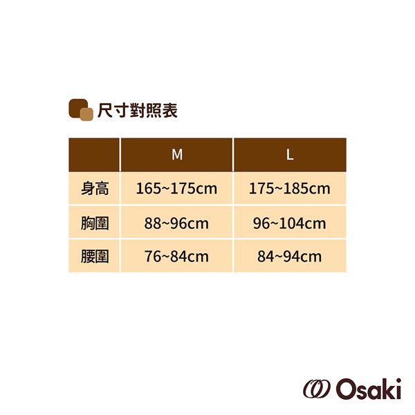 尺寸對照表ML身高 165~175cm175~185cm胸圍88~96cm96~104cm腰圍 76~84cm84~94cm Osaki