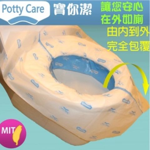 Potty Care 在外如廁救星3D全包防菌拋棄式5入馬桶座墊套六包組