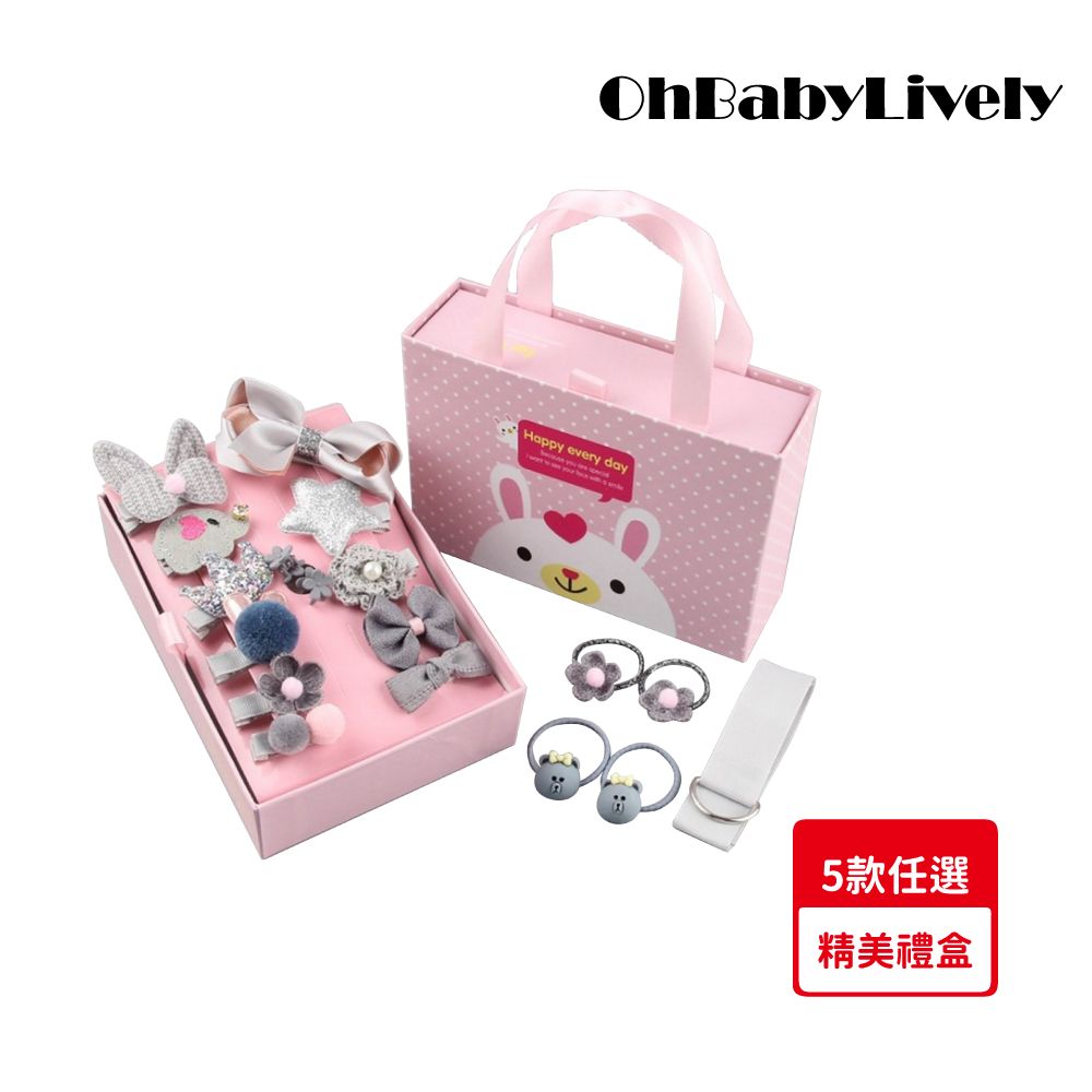  【OhBabyLively】十八件髮飾禮盒(紀念品/彌月禮/生日禮物/胎毛夾/兒童髮夾髮圈)