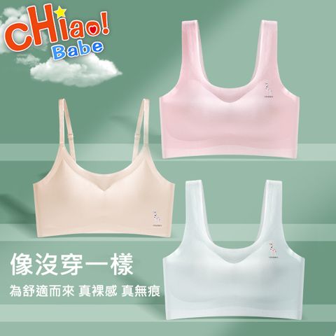 chiao!Babe 俏寶貝 無痕輕薄裸感少女無鋼圈內衣(學生/兒童)