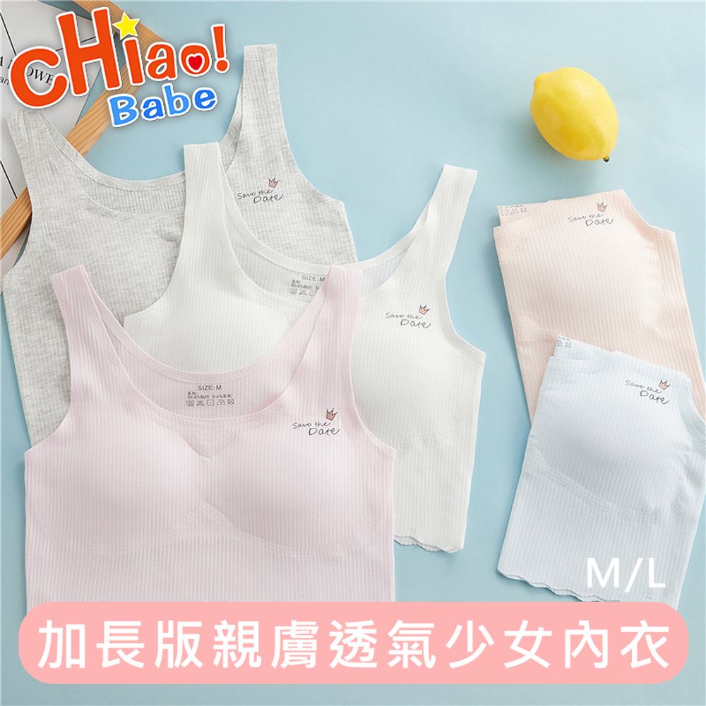 chiao!Babe 俏寶貝 加長版親膚透氣少女內衣(學生/兒童)