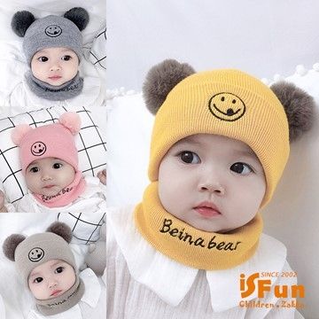 iSFun 雙邊毛球彈性嬰幼兒童保暖毛線帽+脖圍/卡其