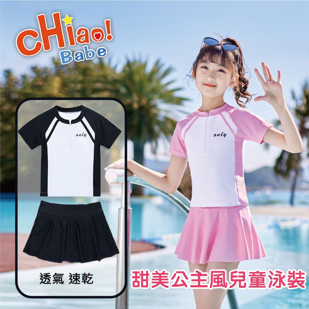 QHL 酷奇 【chiao!Babe 俏寶貝】甜美公主風兒童泳裝